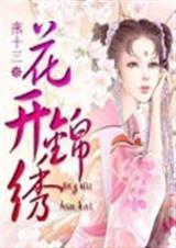 花开锦绣豆瓣