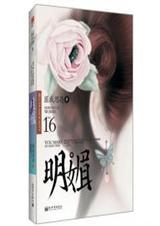 明媚是什么电视剧