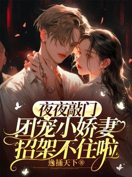 夜夜娇宠