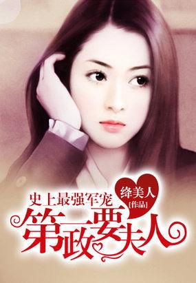 权少强娶 历书擎