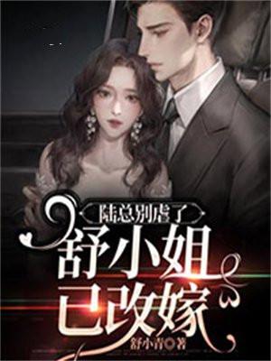 陆总别虐了夫人才是你的白月光全文阅读