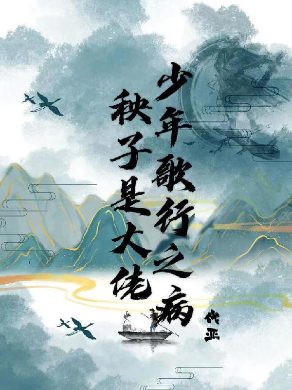 少年歌行同人文主受