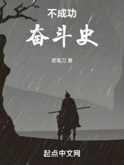 不成功是因为努力不够