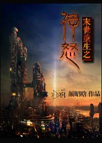 重生之末世神话