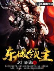 东域指什么地方
