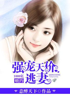 千亿逃妻
