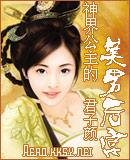 神界公主的美男后宫全文阅读