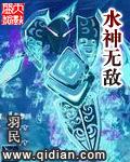 水神有多厉害