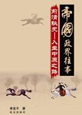 前清秘史电视剧角色介绍