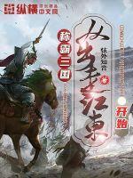 三国之崛起益州