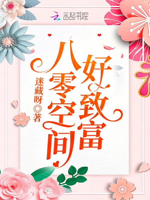 八零空间好种田