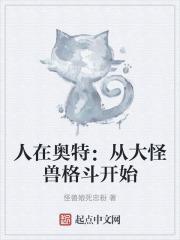 人在奥特050