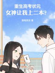 重生全国高考状元