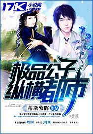 都市极品公子百度百科