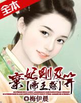 帝王弃妃唤你一世宠