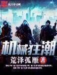 机械狂潮皮肤一览表