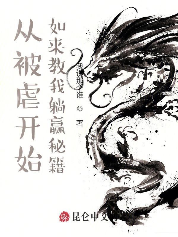 如来陷害孙悟空