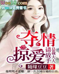 夺情总裁你要乖