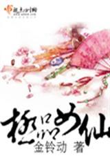 极品女仙人物介绍
