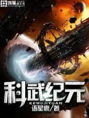 星武纪元免费阅读
