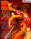 重生大富豪文帅
