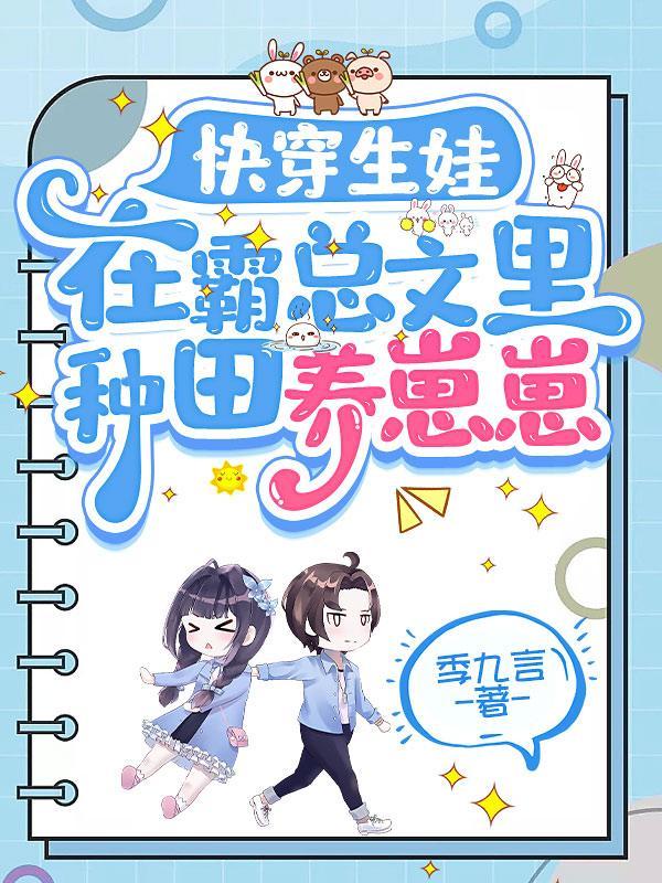 穿越好孕女配