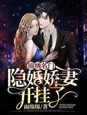 锦绣妻全文免费阅读
