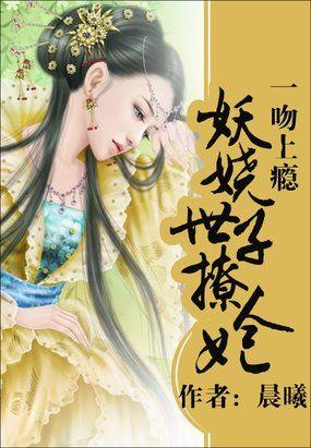 嫡女妖娆逃嫁世子妃