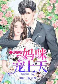 一胎六宝妈咪宠上天免费阅读唐紫夏沈语