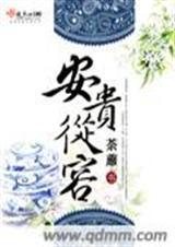 安富尊荣是什么意思