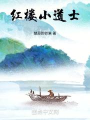 红楼修道