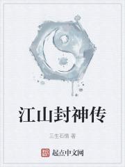 看一下封神传奇
