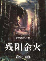 残阳余晖是什么意思