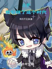 斗罗我引领了这个时代听书