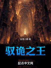 诡逆之主