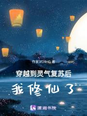 主角穿越到灵气复苏前的漫画