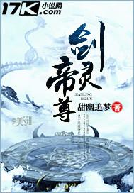 剑灵 帝舜
