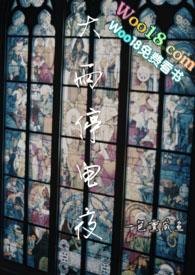 大雨停电夜全文