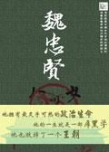 八千女鬼打一字答案