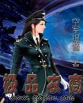 极品小农场百度百科