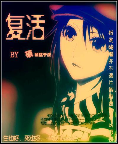 火影复活txt