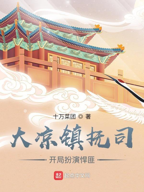 我在镇邪司当看守那些年