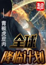 全球降临安全屋