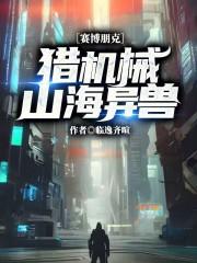 赛博朋克机械昆虫