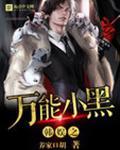 韩娱之万能小店主