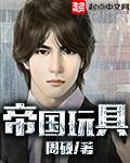 帝国游戏