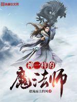 神代魔法师