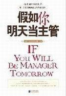 假如你是主任