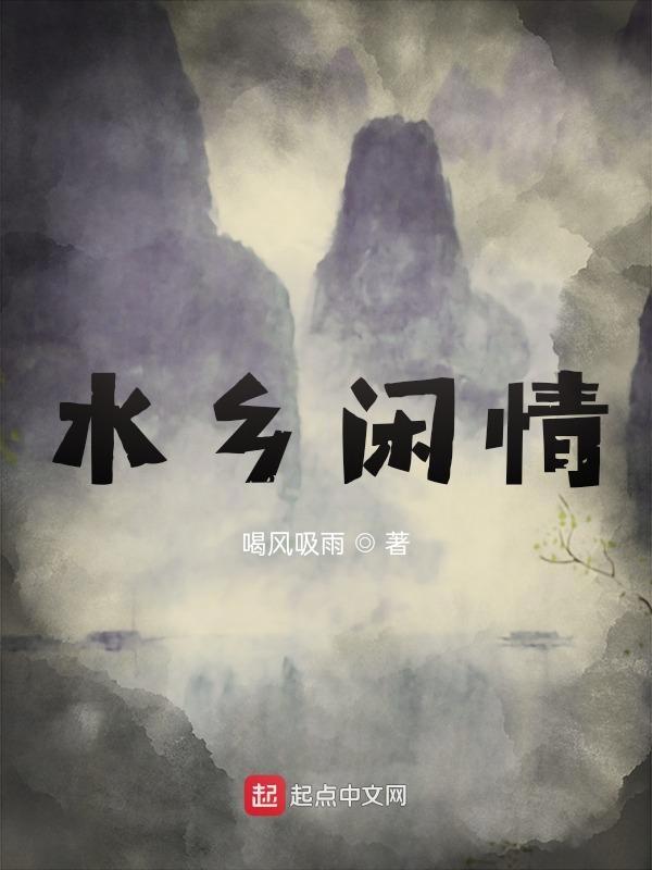 水乡情韵简谱高音敏子唱