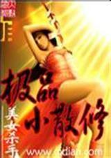 极品散仙传